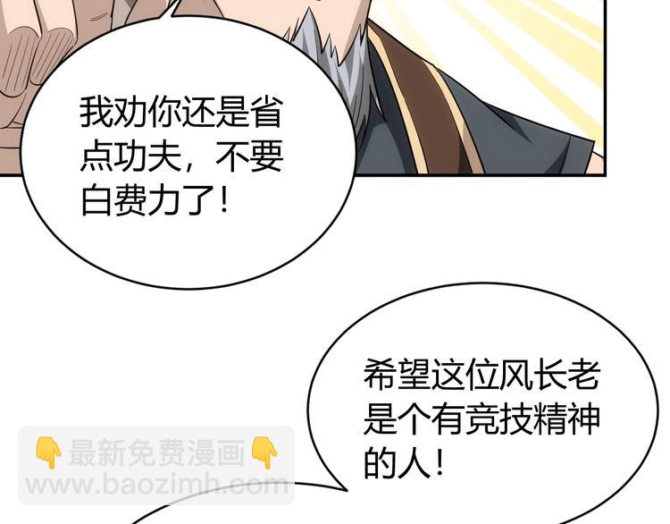 🍕氪金玩家 第43话 怒龙神枪 第8页