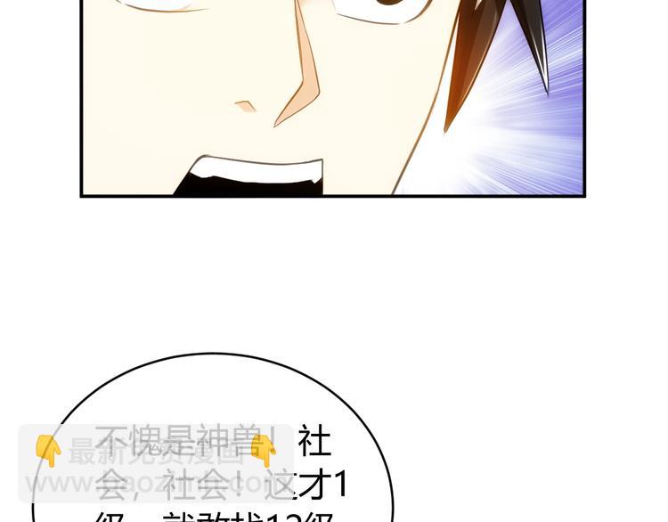 🍕氪金玩家 第45话 吵架高手？！ 第27页