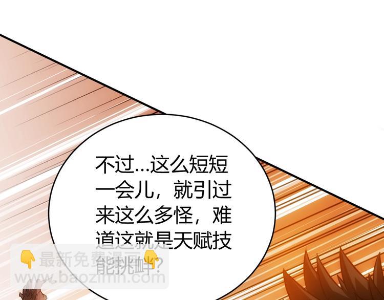🍕氪金玩家 第45话 吵架高手？！ 第44页