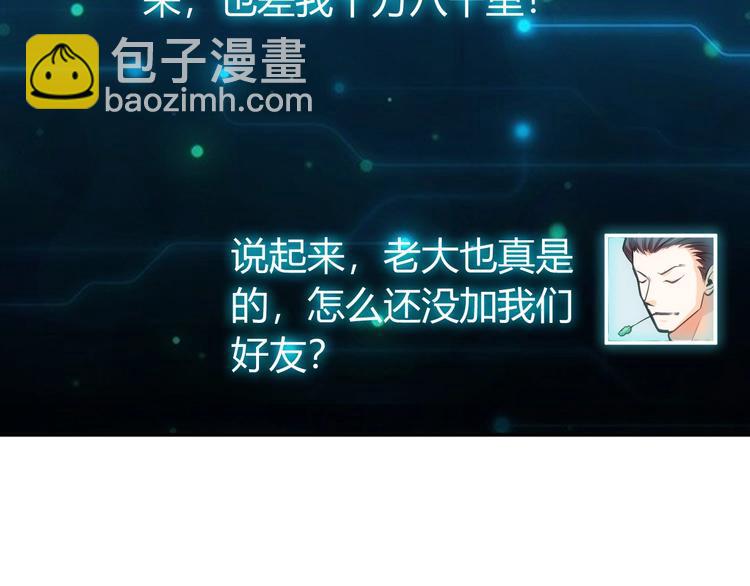 🍕氪金玩家 第47话 大哥带带我！ 第14页