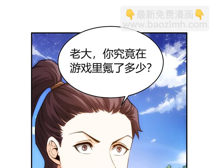 🍕氪金玩家 第47话 大哥带带我！ 第48页