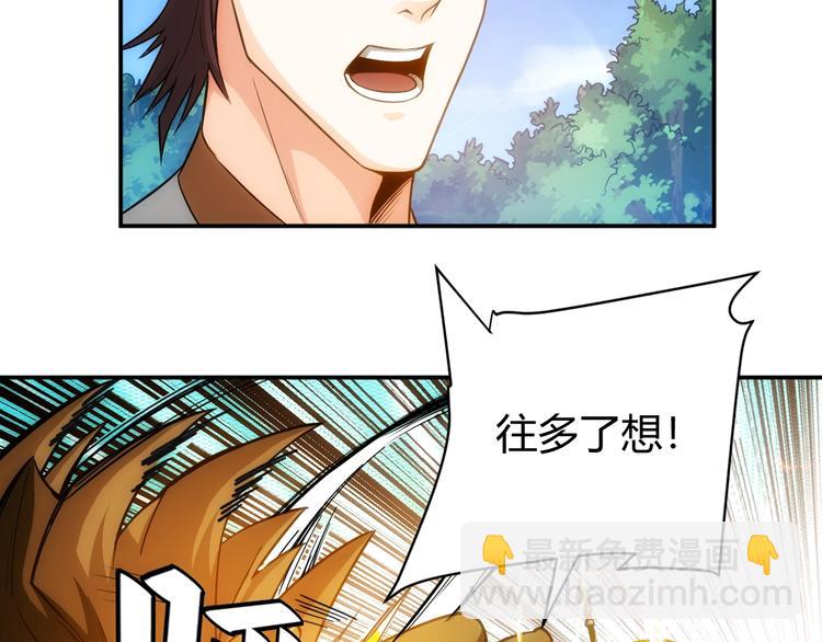 🍕氪金玩家 第47话 大哥带带我！ 第49页