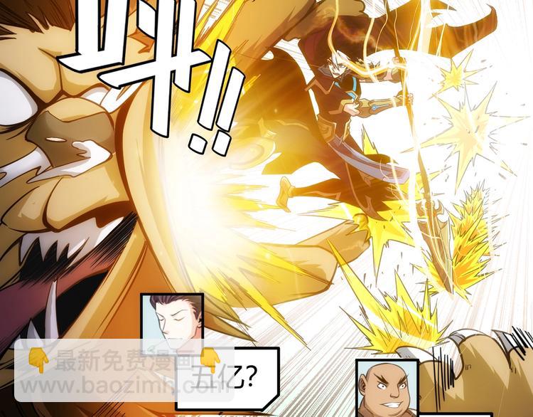 🍕氪金玩家 第47话 大哥带带我！ 第50页