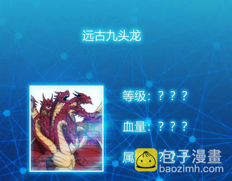 🍕氪金玩家 第49话 远古九头龙！ 第29页