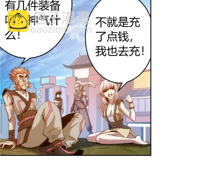 🍕氪金玩家 第5话 开始起飞 第26页