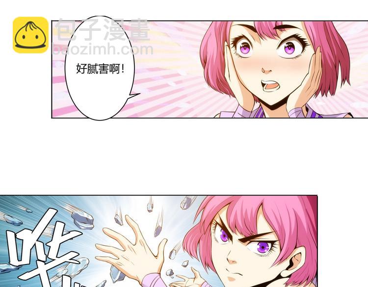 🍕氪金玩家 第5话 开始起飞 第35页