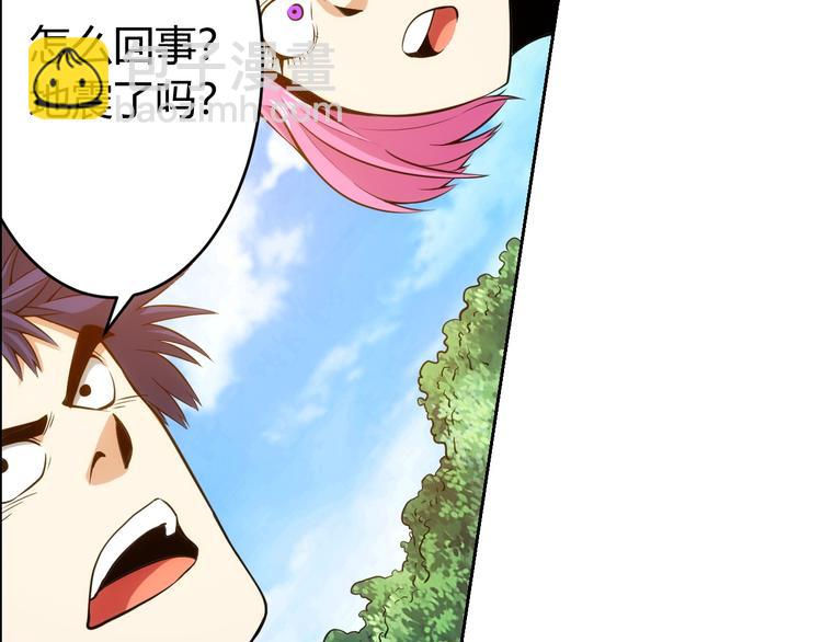 🍕氪金玩家 第5话 开始起飞 第40页