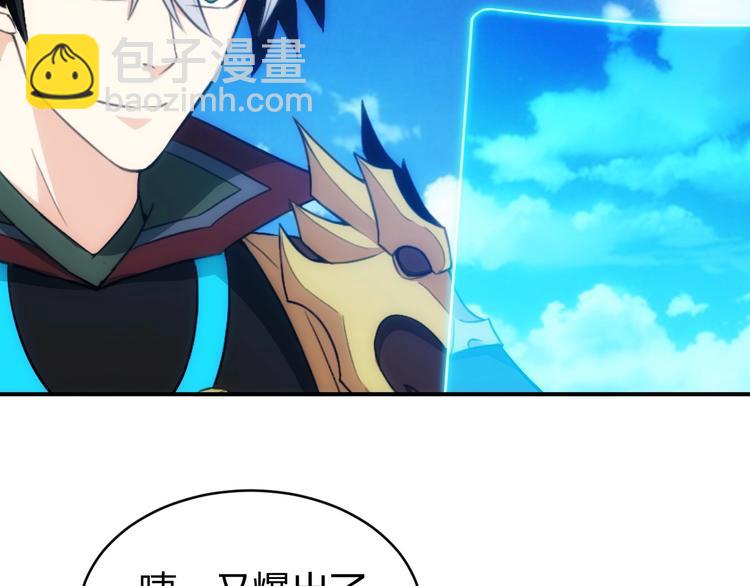 🍕氪金玩家 第51话 傻狗有傻福！ 第44页