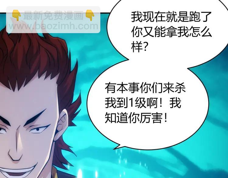 🍕氪金玩家 第53话 说一级就一级！ 第19页