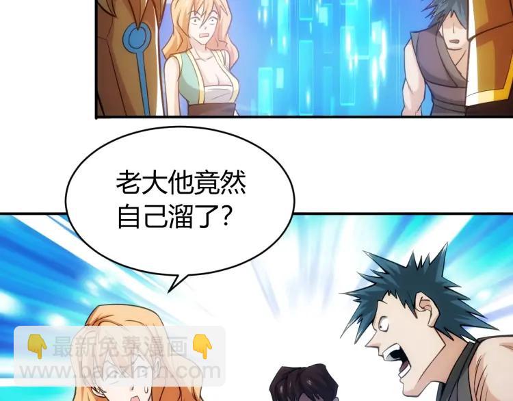 🍕氪金玩家 第53话 说一级就一级！ 第24页
