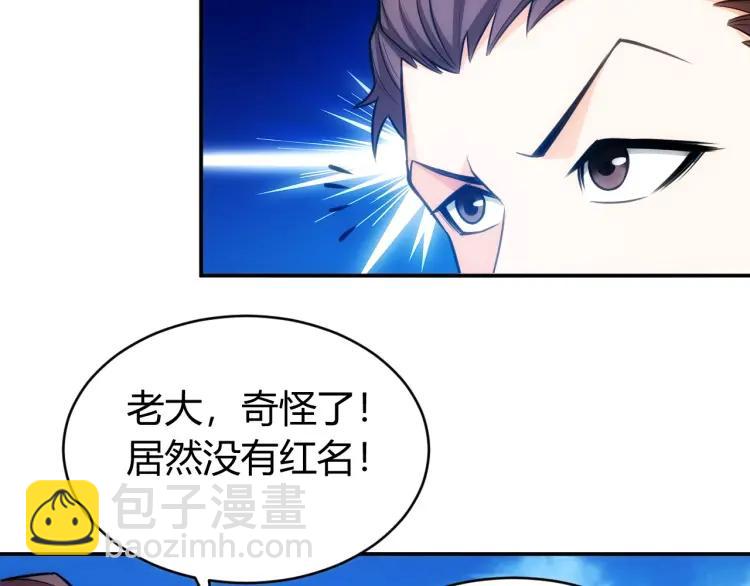 🍕氪金玩家 第53话 说一级就一级！ 第49页