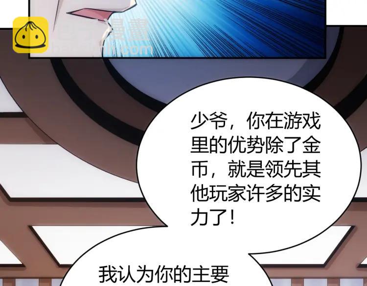 🍕氪金玩家 第55话 没钱了没钱了... 第23页
