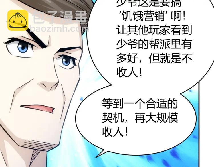 🍕氪金玩家 第55话 没钱了没钱了... 第37页