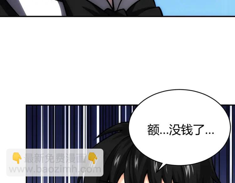 🍕氪金玩家 第55话 没钱了没钱了... 第46页