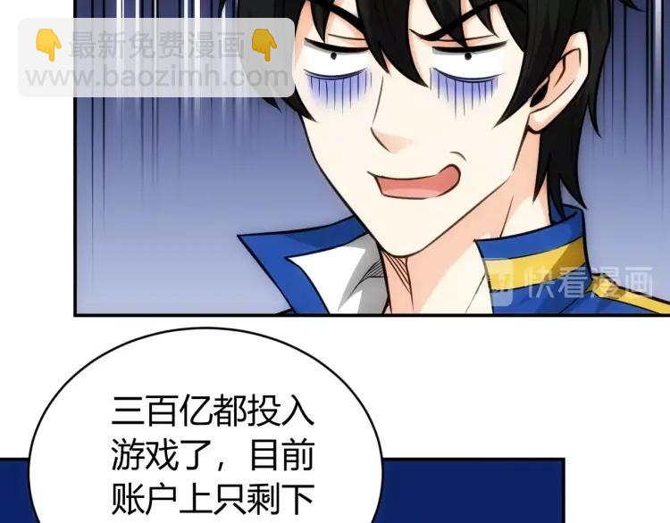 🍕氪金玩家 第55话 没钱了没钱了... 第47页