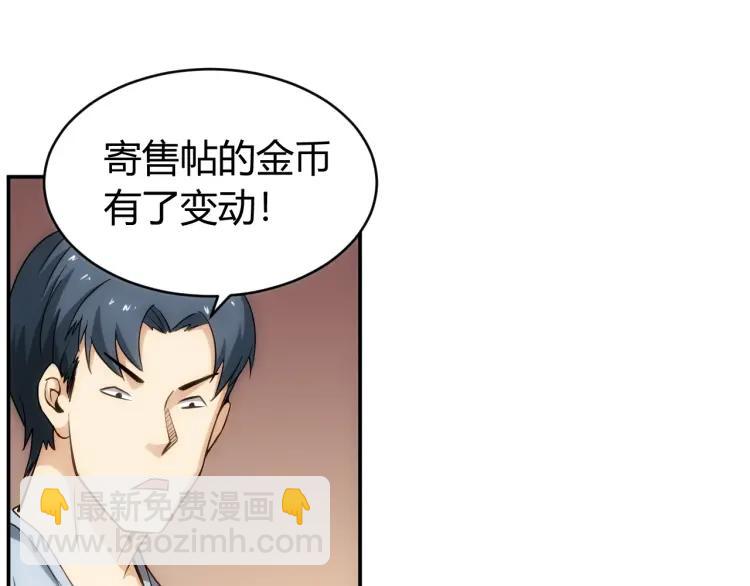 🍕氪金玩家 第57话 盆满钵满 第10页