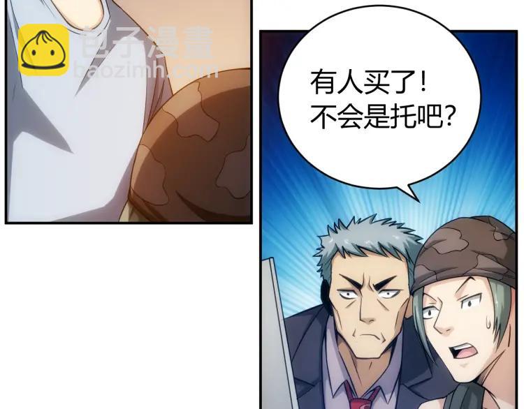 🍕氪金玩家 第57话 盆满钵满 第11页
