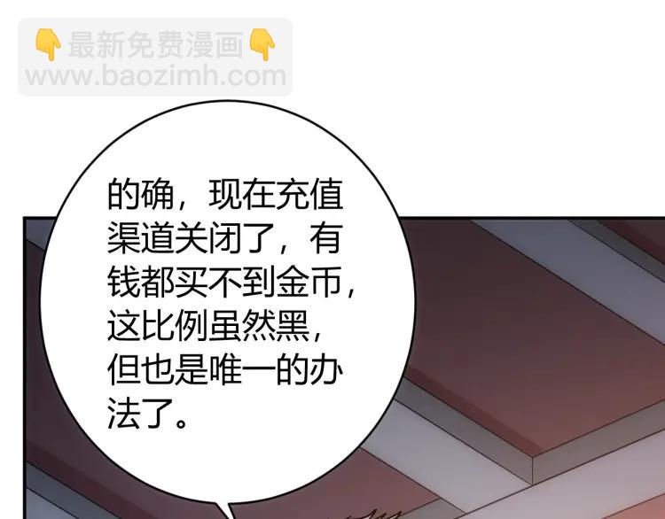 🍕氪金玩家 第57话 盆满钵满 第17页