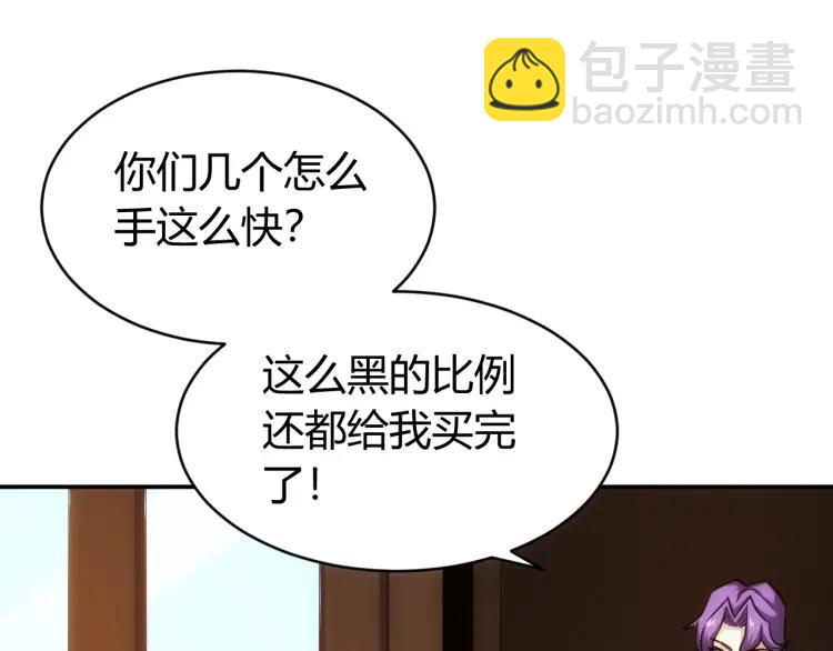 🍕氪金玩家 第57话 盆满钵满 第25页