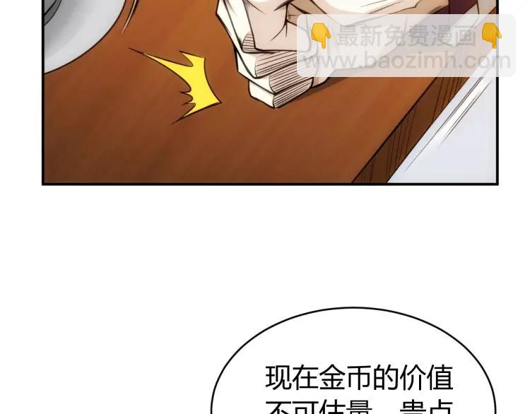 🍕氪金玩家 第57话 盆满钵满 第33页