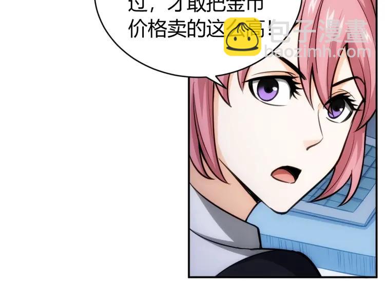 🍕氪金玩家 第57话 盆满钵满 第45页