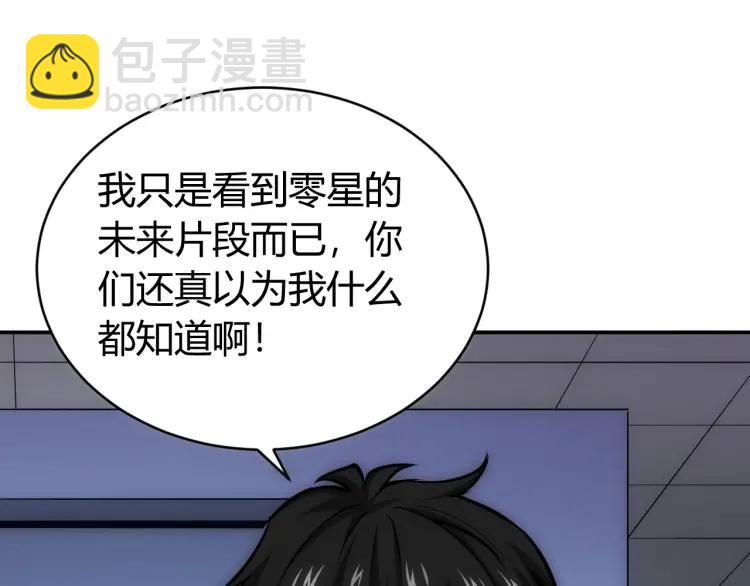 🍕氪金玩家 第57话 盆满钵满 第46页