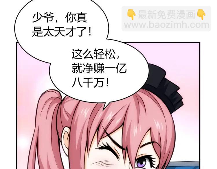 🍕氪金玩家 第57话 盆满钵满 第48页