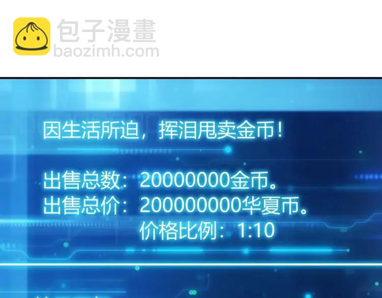 🍕氪金玩家 第57话 盆满钵满 第5页