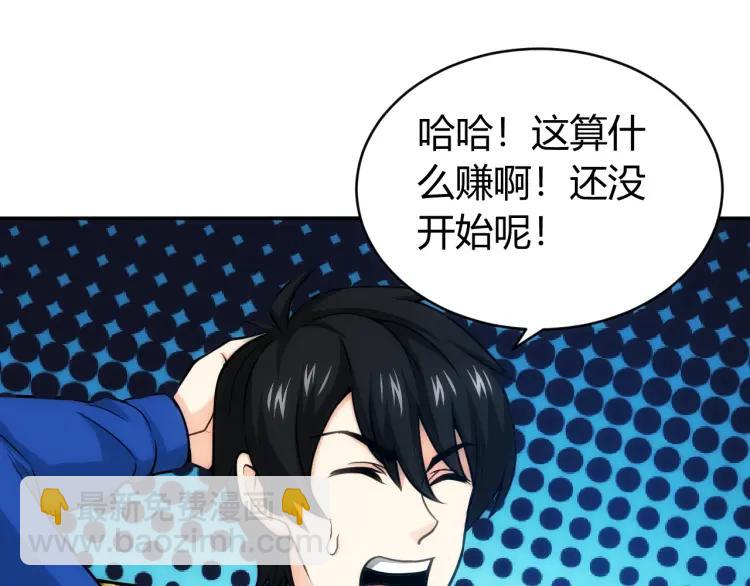 🍕氪金玩家 第57话 盆满钵满 第50页