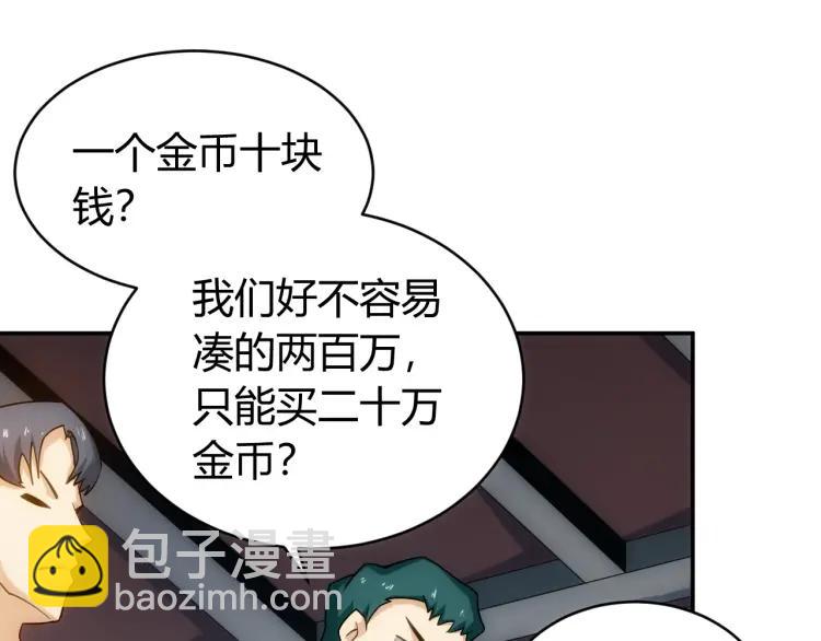 🍕氪金玩家 第57话 盆满钵满 第7页