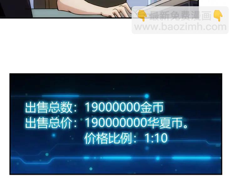 🍕氪金玩家 第57话 盆满钵满 第9页