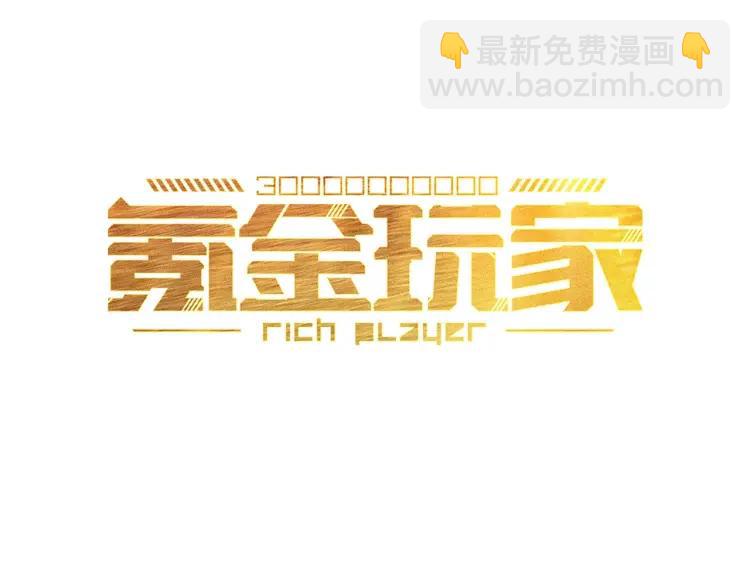 🍕氪金玩家 第61话 陷入恶斗 第3页