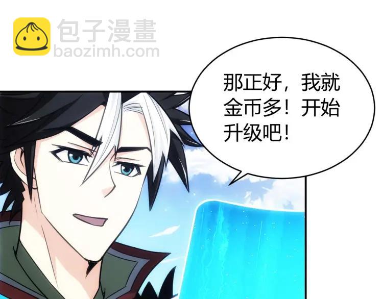 🍕氪金玩家 第63话 饲养神兽 第19页