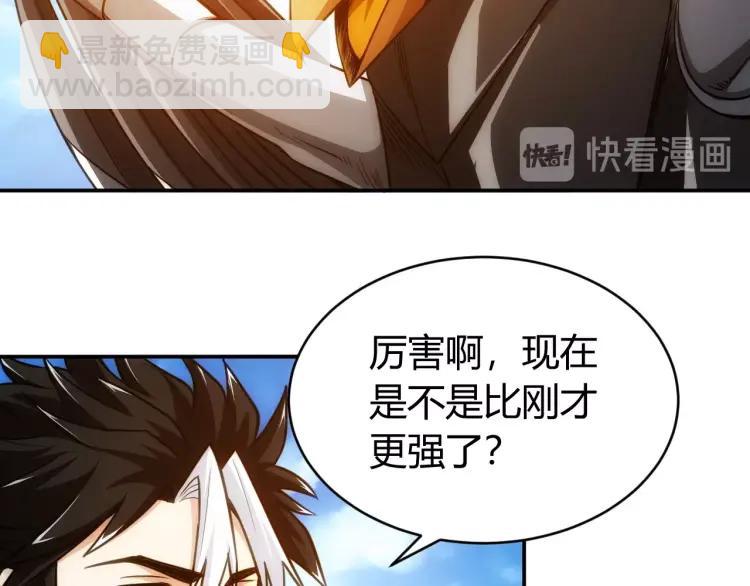 🍕氪金玩家 第63话 饲养神兽 第45页