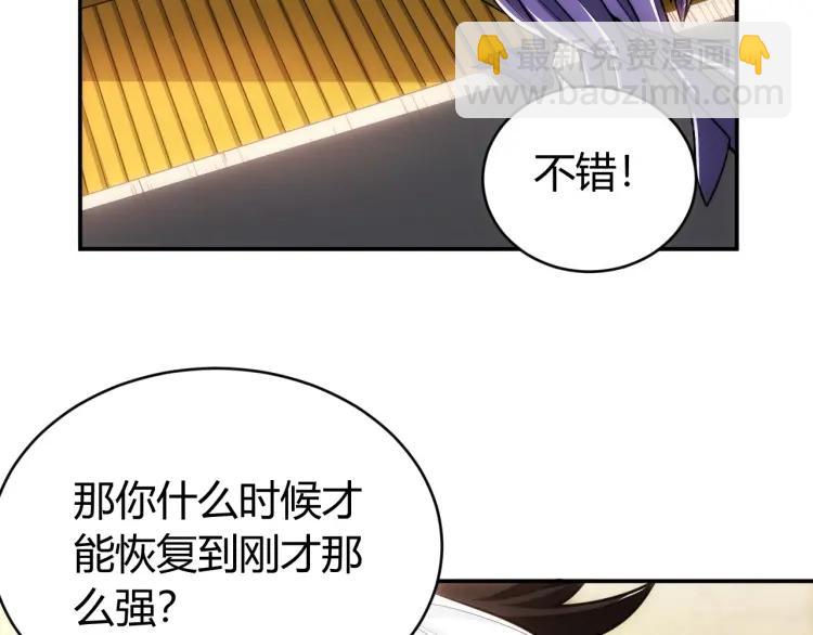 🍕氪金玩家 第63话 饲养神兽 第7页