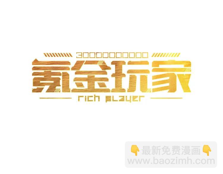 🍕氪金玩家 第69话 不能氪金就是弱鸡？ 第3页