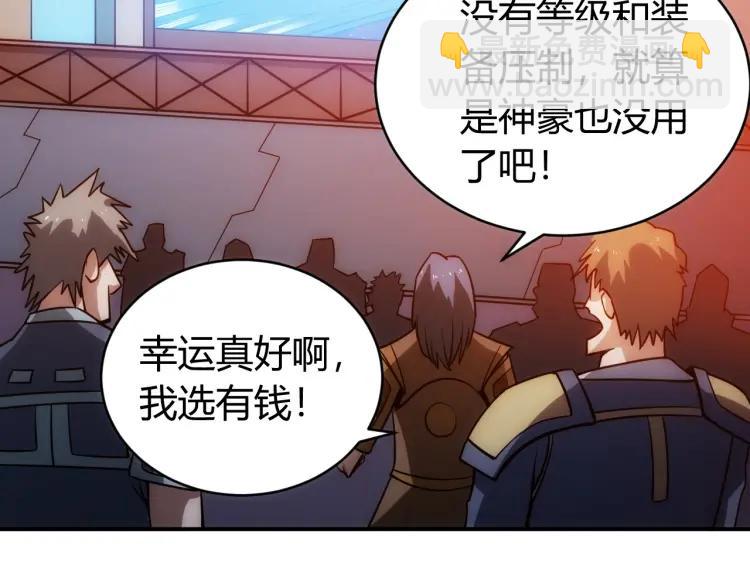 🍕氪金玩家 第69话 不能氪金就是弱鸡？ 第45页
