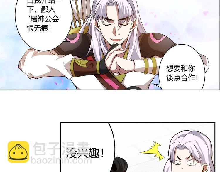 🍕氪金玩家 第7话 屠神工会 第34页