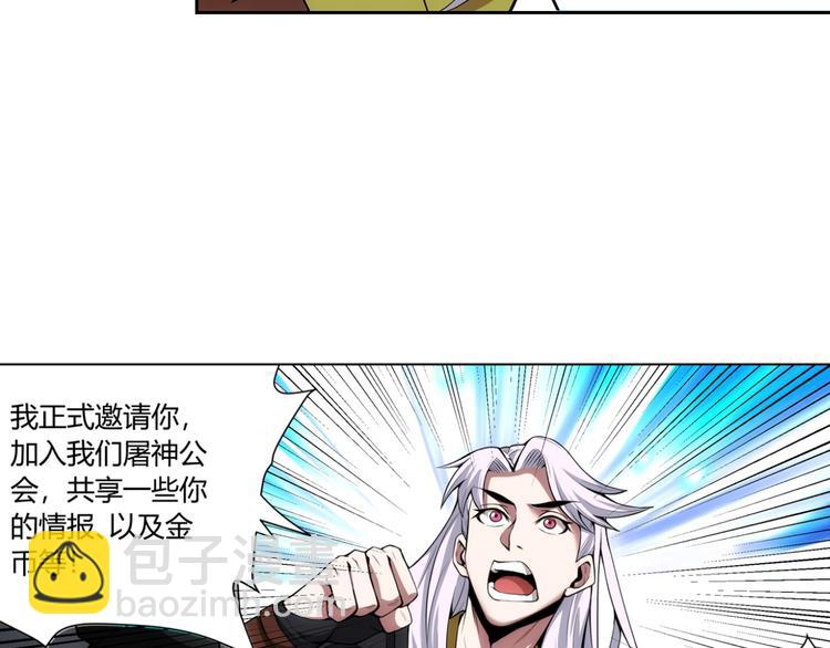 🍕氪金玩家 第7话 屠神工会 第42页