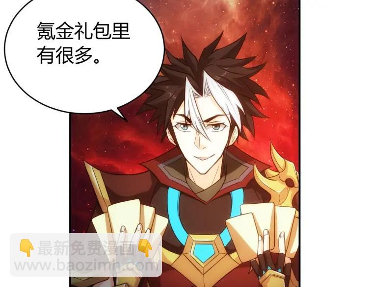 🍕氪金玩家 第71话 我有氪金礼包啊！ 第17页