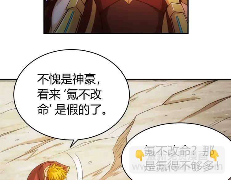 🍕氪金玩家 第71话 我有氪金礼包啊！ 第18页