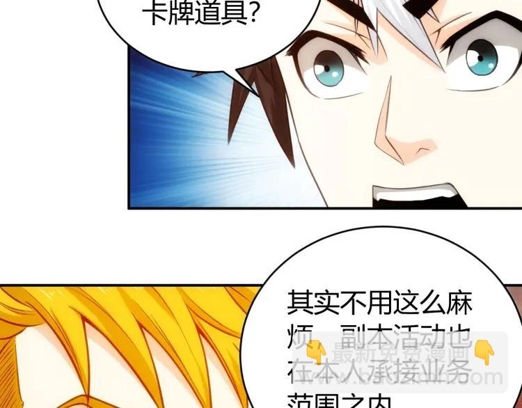 🍕氪金玩家 第71话 我有氪金礼包啊！ 第21页
