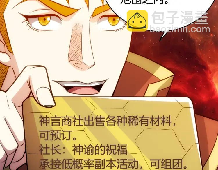🍕氪金玩家 第71话 我有氪金礼包啊！ 第22页