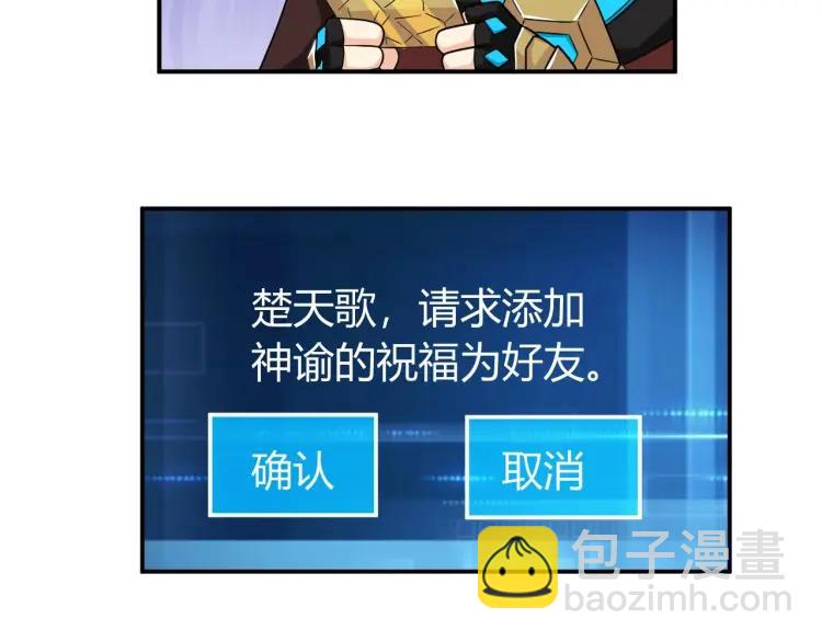 🍕氪金玩家 第71话 我有氪金礼包啊！ 第25页