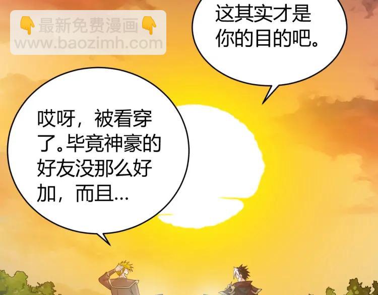 🍕氪金玩家 第71话 我有氪金礼包啊！ 第27页