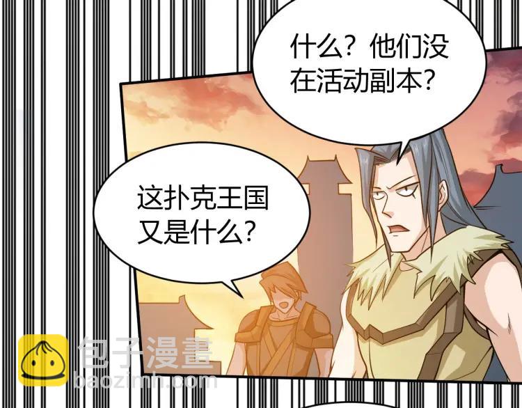 🍕氪金玩家 第71话 我有氪金礼包啊！ 第30页