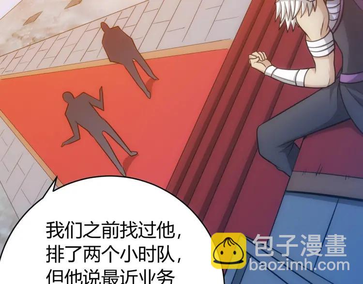 🍕氪金玩家 第71话 我有氪金礼包啊！ 第36页