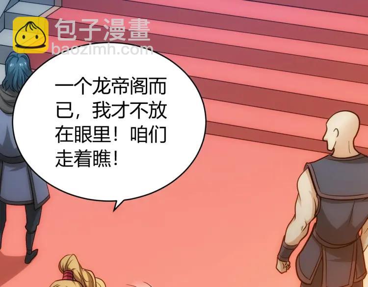 🍕氪金玩家 第71话 我有氪金礼包啊！ 第48页
