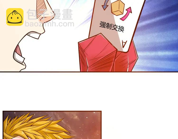🍕氪金玩家 第71话 我有氪金礼包啊！ 第9页