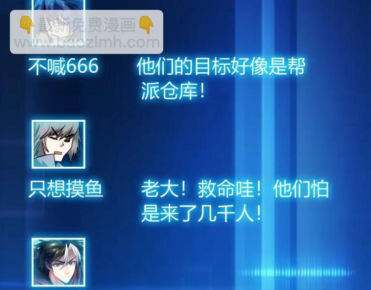 🍕氪金玩家 第73话 调虎离山 第15页